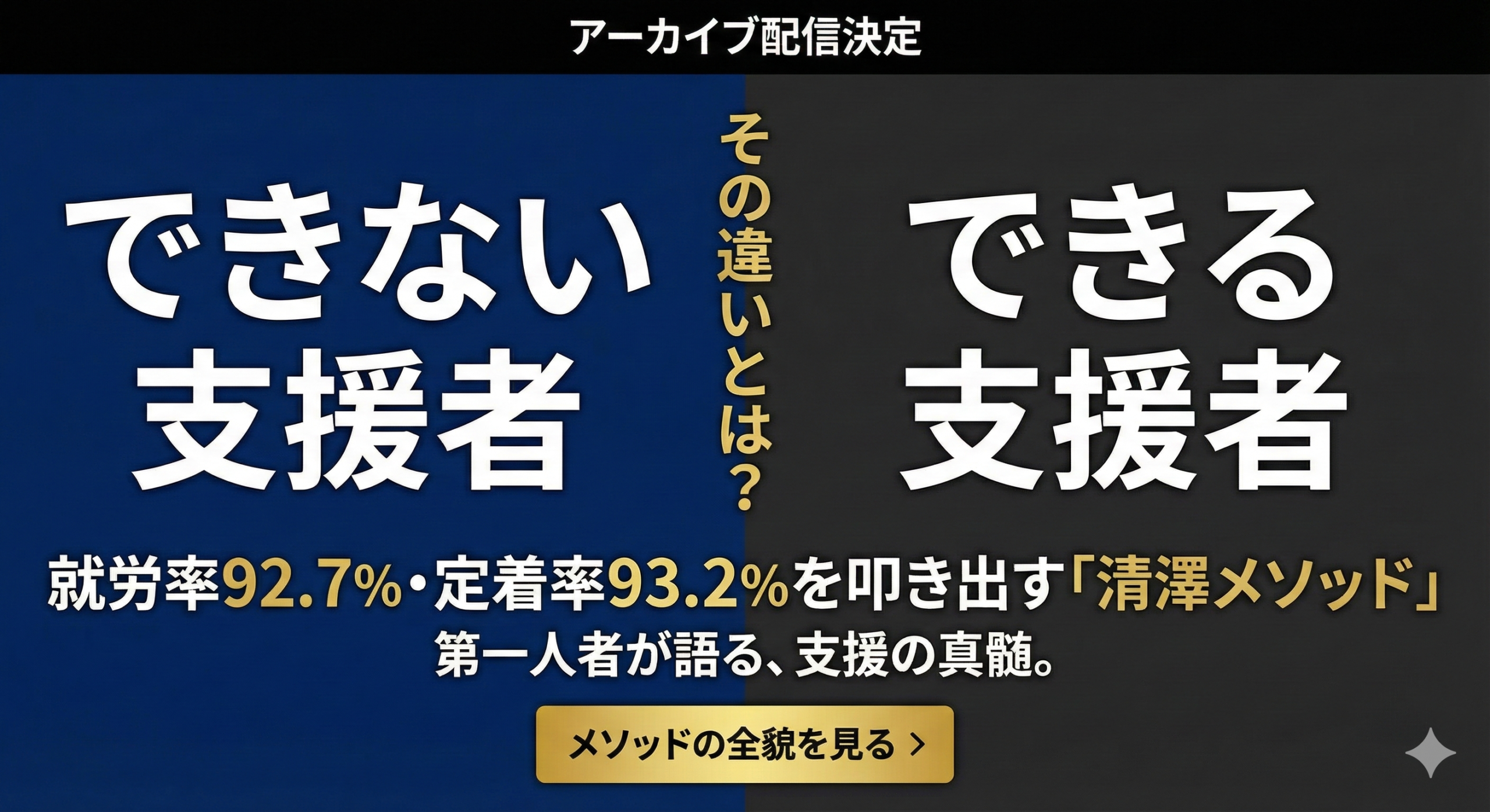 精神・発達障害者就労支援専門職育成協会（略称：ES協会）